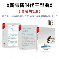 [PDF电子书E-BOOKS套装]《新零售时代三部曲》( 套装共3册 )《不可消失的门店：后电商时代的零售法则》《超市里的原始人》《屏幕上的聪明决策》( 马云说 : 纯电商时代过去了, 未来十年是新零