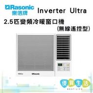 樂信 - RC-HZ240A Inverter Ultra - 2.5匹變頻冷暖窗口機(無線遙控型)
