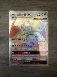 PTCG Pokemon Card 繁中 四顎針龍GX HR