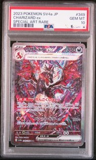 PSA 10 ptcg 噴火龍ex Charizard ex 太晶黑噴 sar sv4a 349/190