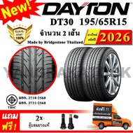 ยางรถยนต์ ขอบ15 Dayton 195/65R15 รุ่น DT30 (2 เส้น) ยางใหม่ปี 2026 Made By Bridgestone Thailand