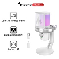 Maono DM40 Pro AI เปลี่ยนเสียง RGB เกมไมโครโฟน Capacitive สองทิศทางการส่งผ่านความเสถียรสูงลูกบิดอัจฉ