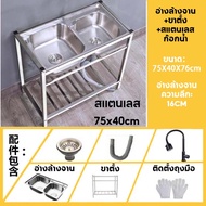 SUS304 ซิงค์ล้างจาน อ่างล้างจาน อ่างล้างจานสแตนเลส 75x40 ที่เสียบจาน 2 ชั้น รุ่น อ่างล้างจาน ซิงค์ล้