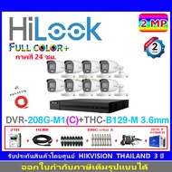 HiLook กล้องวงจรปิด 2MP รุ่น THC-B129-M 3.6(8)+DVR รุ่น 208G-M1(C)(1)+ชุดอุปกรณ์