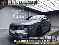 【阿龍中古車 二手車 元禾國際 新北最大車庫】2016 Lancer Fortis 1.8旗艦型 超低里程 升級安卓機/胎壓偵測/尾飾管(151) 阿龍 新北中古車 二手車 推薦業務 認證車 實車實價