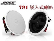 鈞釩音響~BOSE　Virtually Invisible 791 天花嵌入式揚聲器