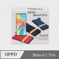 真皮皮套 歐珀 OPPO Reno11 Pro 5G 頭層牛皮簡約書本皮套 POLO 真皮系列 手機殼 黑色