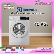 เครื่องซักผ้าฝาหน้า ELECTROLUX EWF1025DQWB 10 กก. สีขาว