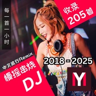 最新DISCO/ KTV夜店舞曲精选 USB U盘 华语DJ慢摇神曲 205首 DJ YE/ AK/ DEXTER/ T3RENCE 18-25年 慢摇舞曲 慢摇歌 摇头歌 让你Kick翻天 慢摇精选