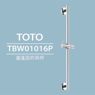 【TOTO】蓮蓬頭昇降桿TBW01016P