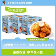[Yanting Bucket] Tiger Skin Fish Eggs 400g Instant Barbecue Flavor Fish Meatballs Office Leisure Rel