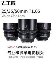 七工匠 25mm 35mm 50mm T1.05 電影鏡頭 sony fuji canon Leica 電影鏡