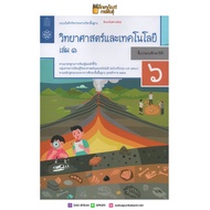 Activity Recording Form Science And Technology Grade6 Volumes 1 Ipst B.p.science
