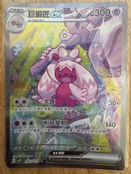 中文版Sv2d巨鍛匠ex sar card