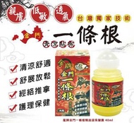 龍金牌 - 龍金牌 金門一條根滾珠凝露 40ml (平行進口)
