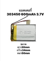 303450 600mAh 3.7v Battery แบตเตอรี่ MP3 MP4 GPS bluetooh กล้องติดหน้ารถ แบตลำโพง แบตกล้อง แบต Stere DIY มีประกัน จัดส่งเร็ว