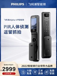 飛利浦指紋鎖密碼鎖智能門鎖可視貓眼帶屏家用防盜電子鎖Alpha-VP