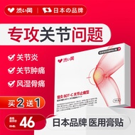 涩冈风湿类风湿关节炎关节病专用远红外膝盖消炎止痛热敷膏药贴
