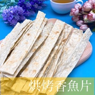 [Titai Shiguang] Chasing Drama Snacks Grilled Ayu Fillet Cod Crispy Fish Snack