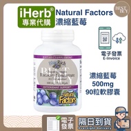 [003] Fast Shipping Free Shipping iHerb Professional Daigou Natural Factors Concentrated Blueberry 5