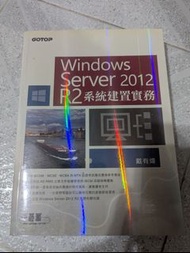 Windows Server 2012 R2 系統建置實務 書