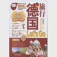 德國旅行 Let』s Go(第三版) 作者：《親歷者》編輯部編著