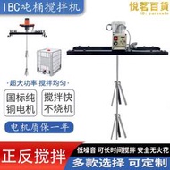 電動橫板式IBC噸桶防爆油漆分散機 氣動攪拌機 不鏽鋼化工攪拌器