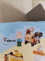 小丸子爺爺栗子檔