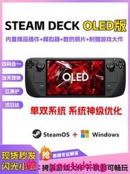 現貨Steam Deck OLED版游戲掌機 原封升級1TB/2TB雙系統 【全新現貨】