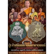 Thai Amulets 泰国佛牌 LP Chan Nai Lersi Pu Chao Saming Phrai 龙普婵乃虎头鲁士布周十面派