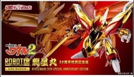 Bandai 魂 shop限定 Robot魂《魔 神英雄傅2》龍星丸(30周年特別記念版)THE ROBOT SPIRITS  RYUSEIMARU 30TH SPECIAL ANNIVERSARY 