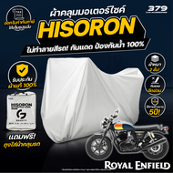 ผ้าคลุมรถมอเตอร์ไซค์ Royal Enfield Interceptor 650 ปี 2023 ผ้า HISORON มีซับกันรอยด้านใน ผ้า 2 ชั้น