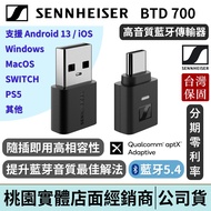 SENNHEISER BTD 700 High Performance Bluetooth Receiver | Strong Stick Electronics