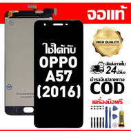 สําหรับ OPPO A57(2016) พร้อมหน้าจอสัมผัสโทรศัพท์มือถืออะไหล่จอแสดงผล LCD หน้าจอสัมผัส Oppo A57(2016)