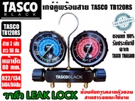 เกจ์คู่สำหรับชาร์จน้ำยาพร้อมสาย 60 นิ้ว 3 เส้น (R22R134aR404aR448a) มีตาแมวดูน้ำยา (มียางกันกระแทก)