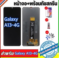 หน้าจองามแท้samsung galaxy A13(4G) จอแสดงผล A13(4G)หน้าจอสัมผัสA13 A13LTE A135F Mแถมฟรีอุปกรณ์