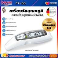 ( โค้ด ส่วนลด ) เครื่องวัดอุณหภูมิ Beurer FT65 แบรนด์เยอรมัน (6 IN 1) ที่วัดไข้ ทางหน้าผาก ทางหู วัด