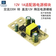 12V 1A Adapter Switching Power Board Module AC AC 220V to DC DC 12V Buck Power Bare Board
