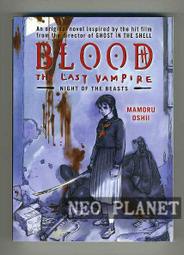 Blood: The Last Vampire  之 Night of the Beasts 英文小說