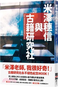 米澤穗信與古籍研究社【《冰菓》系列紀念MOOK‧收錄全新短篇小說】
