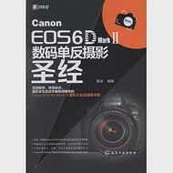 Canon EOS 6D Mark Ⅱ數碼單反攝影聖經 作者：雷波
