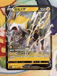 PTCG 繁中 s8 逐電犬 V 034/100 RR