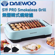 DAEWOO - S19 PRO 無煙燒烤爐 升級版 附雙盤 藍色 [香港行貨]