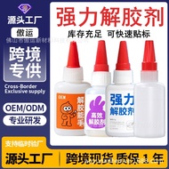 2026新款强力除胶剂超强去胶溶解502解胶剂脱胶20260513