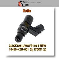 หัวฉีดเเต่ง click125i wave110i new KZR 6รู G 145CC 150CC6รู K 165CC6รู J 170CC8รู W 150CC 170CC 175C