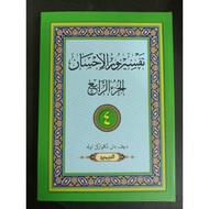 KITAB TAFSIR NURUL EHSAN jilid 4