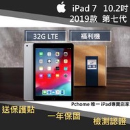 【果果國際】iPad 7 七代 10.2吋 2019版 32G LTE版 福利機 點餐機首選 店內90天保固