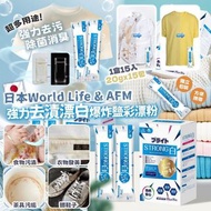 日本World Life & AFM強力去漬漂白爆炸鹽彩漂粉 (1盒15入）