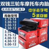 tayar motor 70 90 17 tubeless tayar 2.50 2.75 3.00 4.00 4.50 5.00-12-17-18电动车三轮车摩托车内胎
