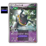PTCG POKEMON CARD [VER.2015] [1st Edition] [Banette] [诅咒娃娃] XY6 028/078 NON-HOLO [Japanese] GEN' 90